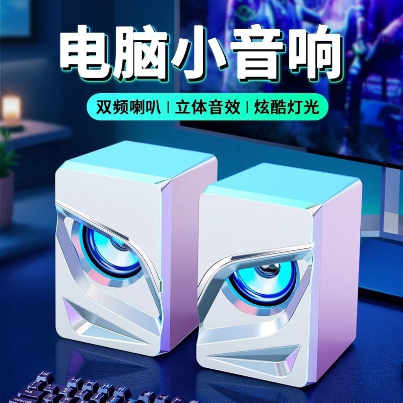 音响台式电脑音箱家用桌面笔记本迷你喇叭有线电竞高音质重低音炮