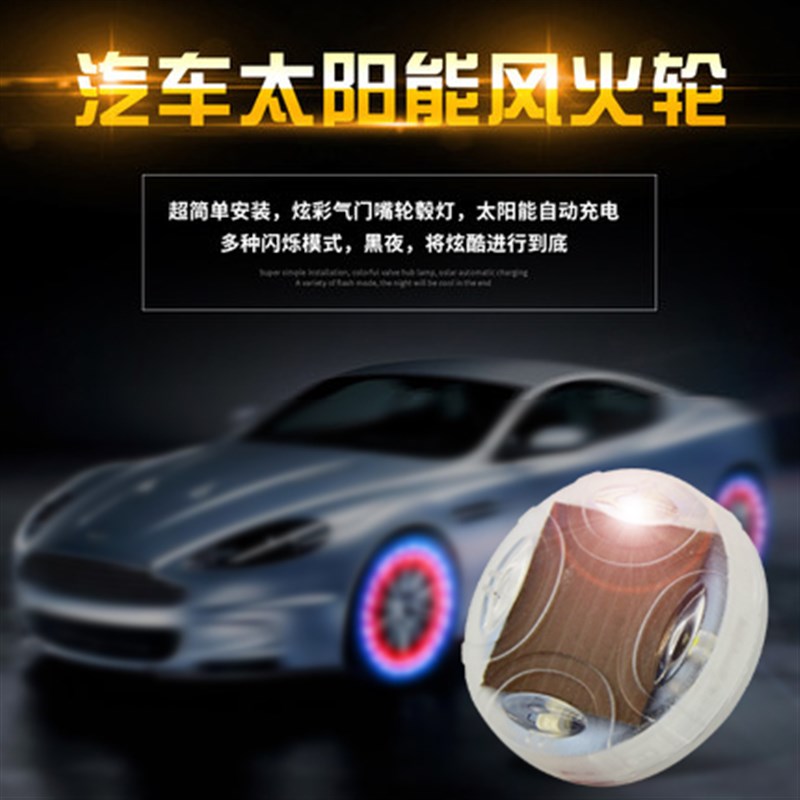 鬼火摩托车改装配件踏板车轮气嘴灯七彩灯爆闪风火轮电动车气门灯