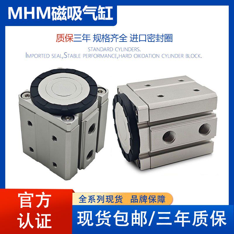 SMC型 MHM-16D MHM-25D MHM-32D MHM-50D/D1/D2/磁力吸盘磁铁气缸