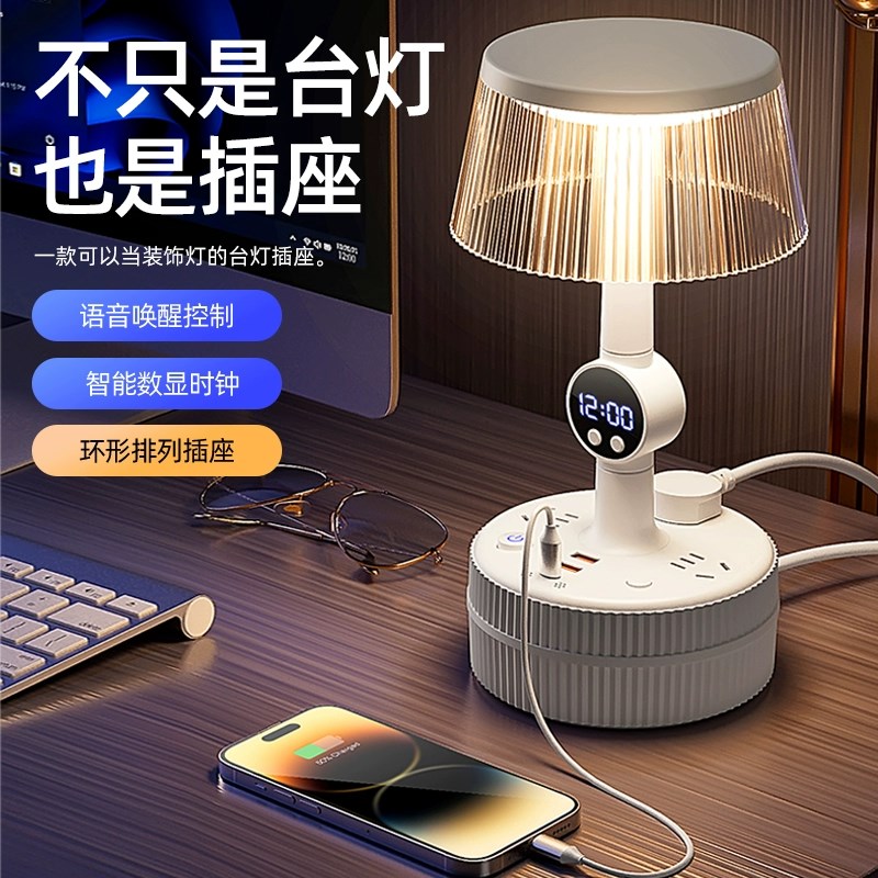 时间显示多功能语音控制护眼台灯插座面板带床头灯插板带线声控