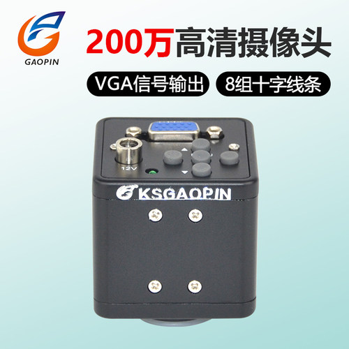 显微镜专用VGA高清高速工业数字相机CCD摄像头200万像素8组十字线