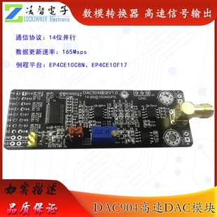 数模转换器配套FPGA开发例程 14位165M更新率 DAC904模块 高速DAC