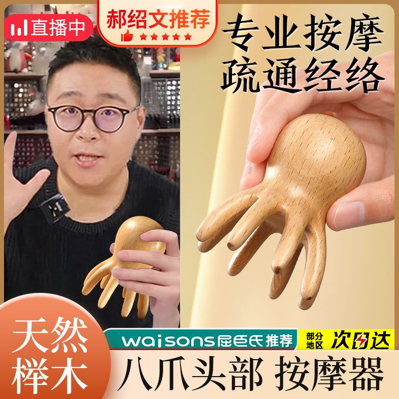 天然榉木八爪鱼头部头皮头疗按摩器疏通经络梳子头疗专用工具神器