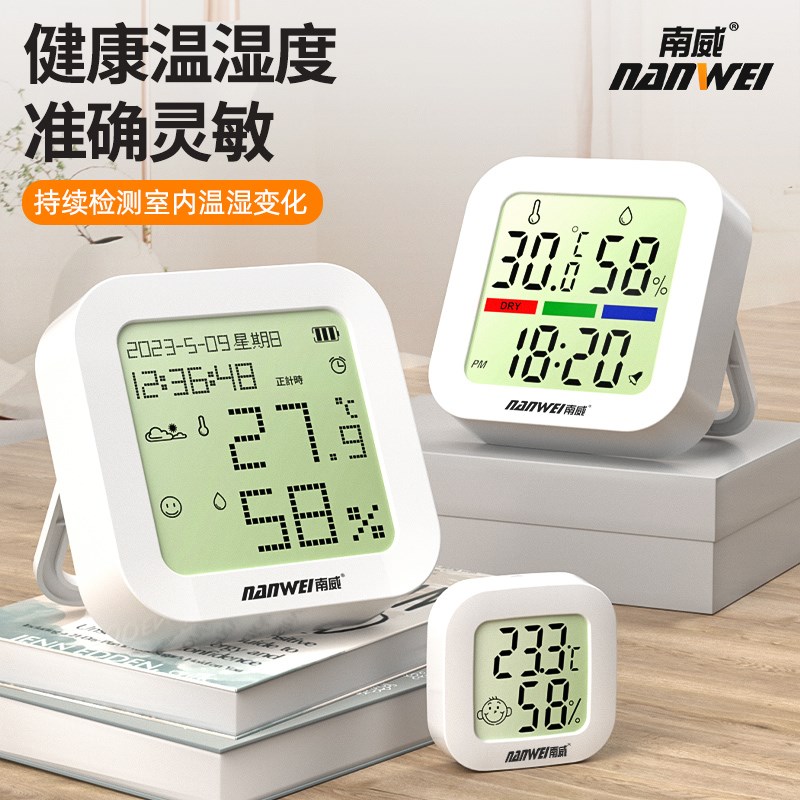室内温度计家用精准温度显示器冰箱磁吸壁挂婴儿房温湿度计高精度