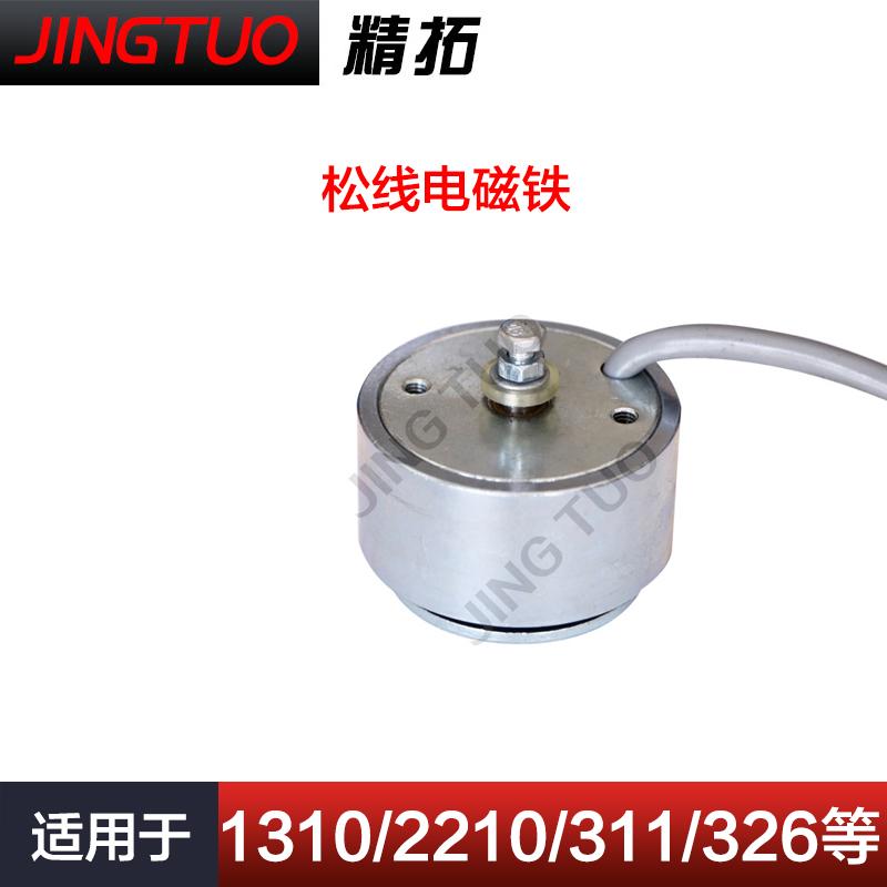 1310/2210/311G/326G/342G电脑花样机松线\切线电磁铁缝纫机配件