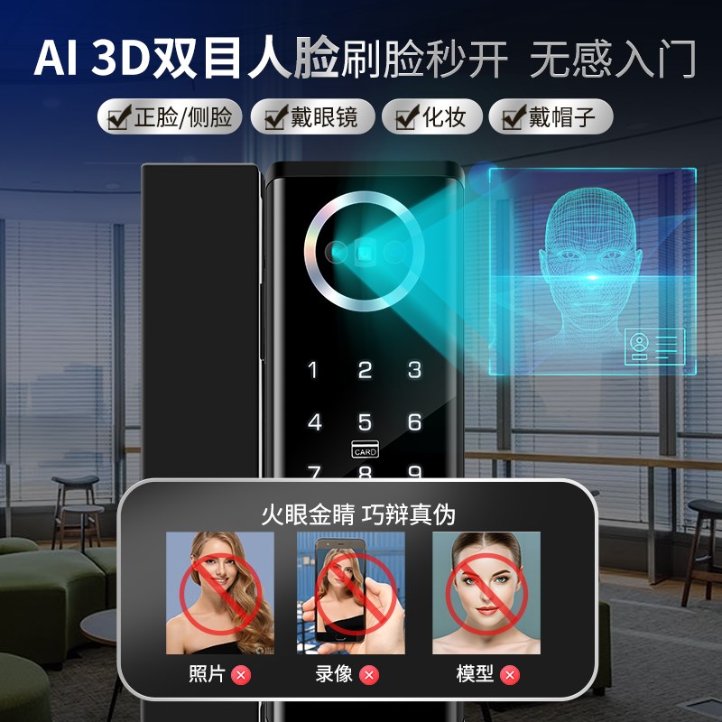 玻璃门锁人脸识别刷脸智能锁办公室指纹密码锁无框单双开门免打孔