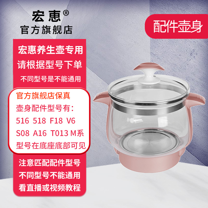 宏惠养生壶的单壶身官网旗舰店养身壶玻璃壶体官方正品通用配件