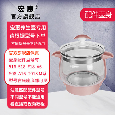 宏惠养生壶的单壶身官网旗舰店养身壶玻璃壶体官方正品通用配件