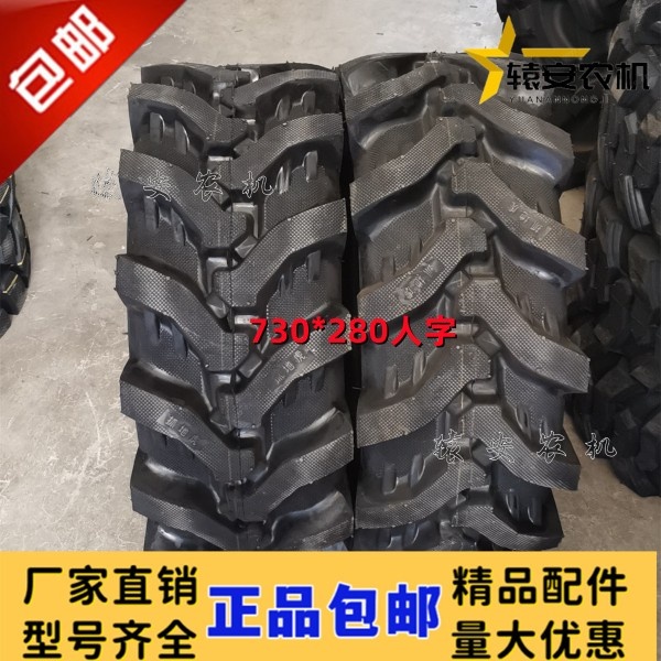 农用大棚拖拉机加密人字轮胎730X 280 抓地虎花轮胎内胎农机配件