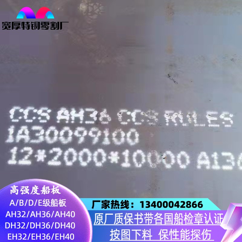 EH36船板DH36N钢板切割AH36高强度船用板保探伤船检认证CCSACCSB