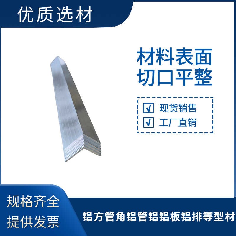 角铝 等边铝型材 直角铝合金型材角条 L型铝条90度角铝可定制零切