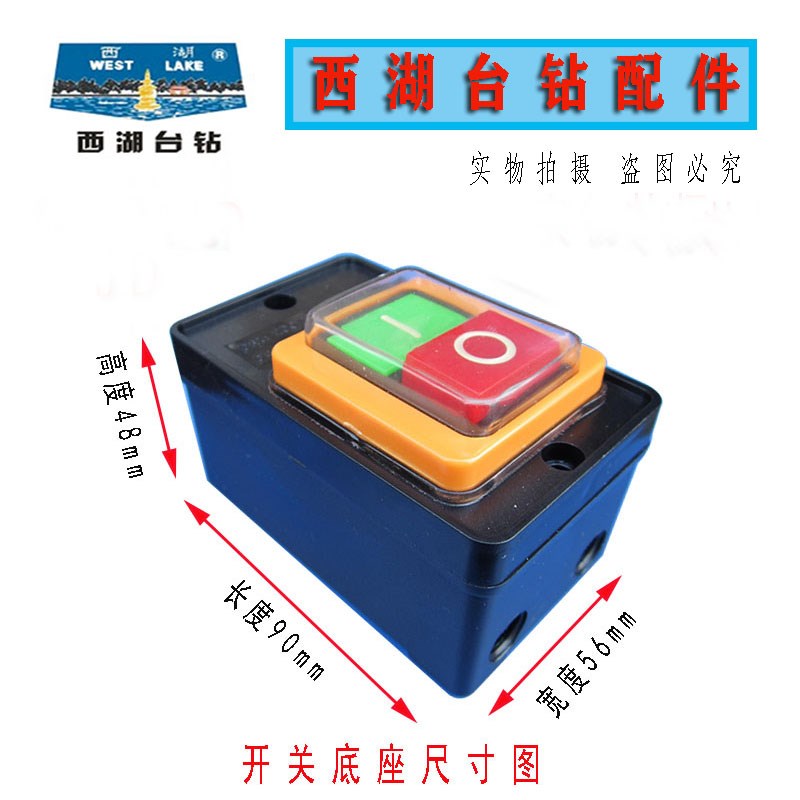 台钻按钮开关LC-10B型攻丝机开关 (LC3-10) 380V/220V 绞肉机配件