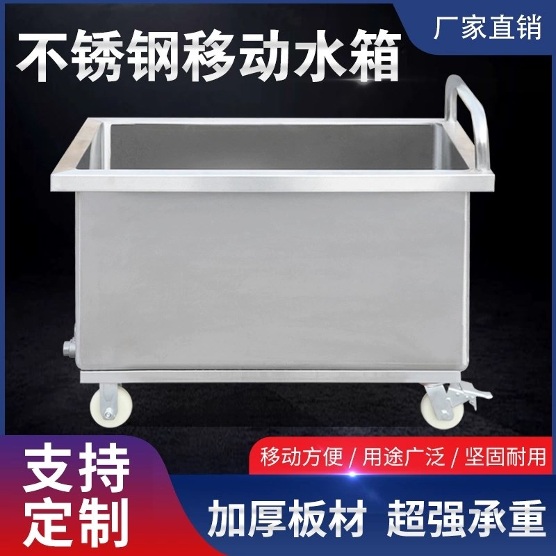 不锈钢水箱方形储水箱不锈钢储物箱侵泡池移动拖把池工业储水桶