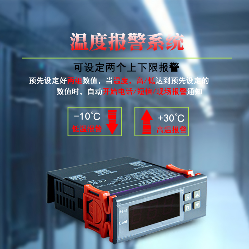 智能温度报警器 无线养殖高温报警器 浸水断电烟雾湿度电话通知