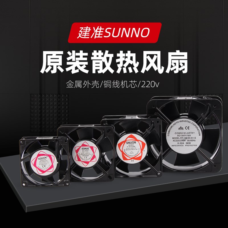 DP200A P/N2123XSL SF11025AT P/N2112HSL风机12cm 220V散热风扇