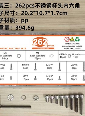 190pcs-262pcs杯头内六角螺丝配平垫弹垫螺母扳手四套餐
