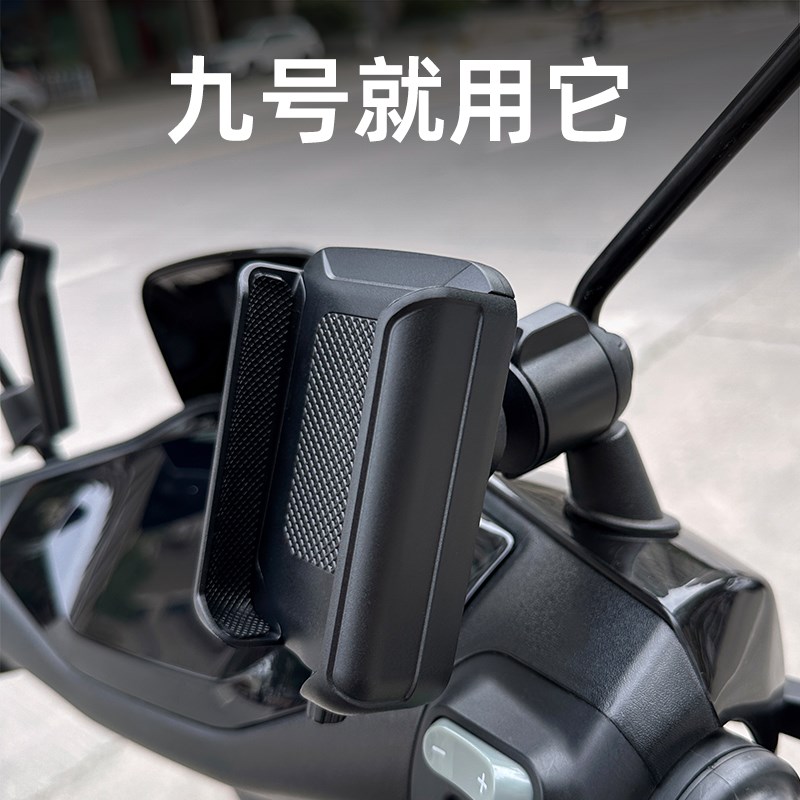 适用于九号9号电动车手机支架F90M全系M95C电瓶车E后视镜导航专用