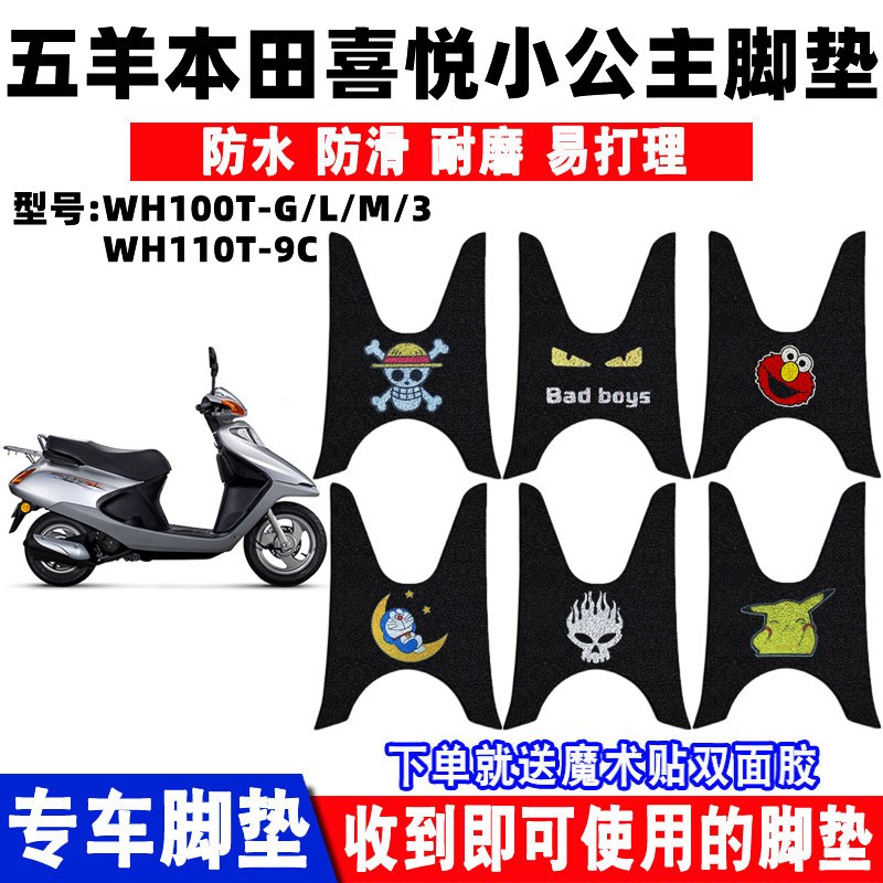 适用五羊本田喜悦摩托车脚垫 WH100T-G/L/M/3小公主脚踏WH110T-9C