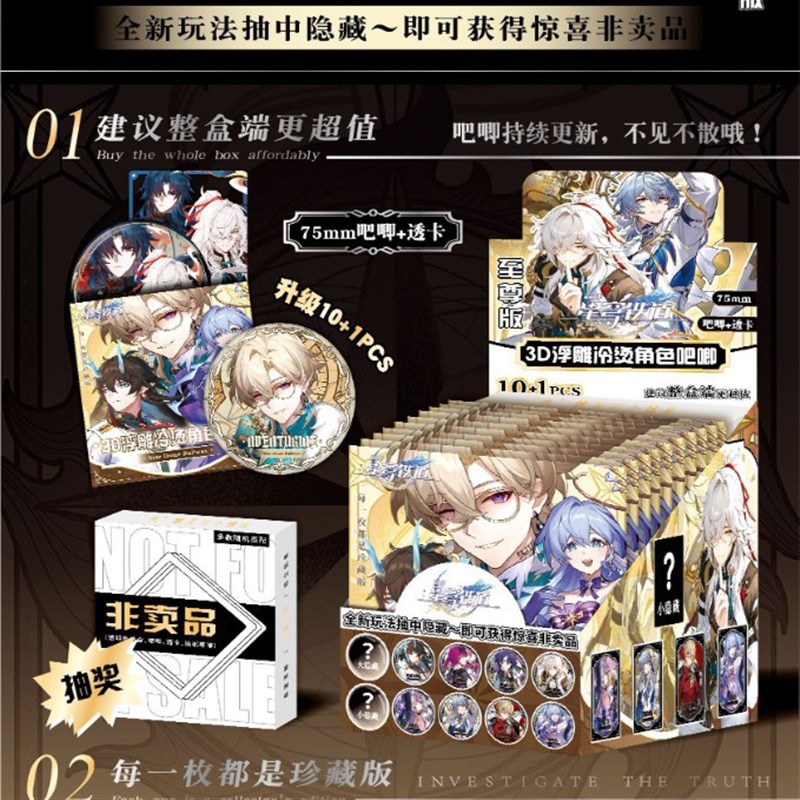 吧唧盲盒四弹国拟五常星穹铁道75徽章透卡套装浮雕冷烫吧唧展示盒