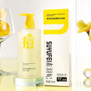 素羽妃净痘嫩肤沐浴露祛痘美背身体清洁持久留香泡沫沐浴乳抖音