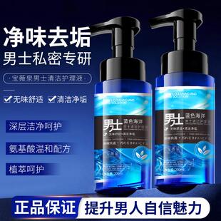 宝薇泉男士抑菌护理液私密下体专用清洗液呵护男士健康护理慕斯