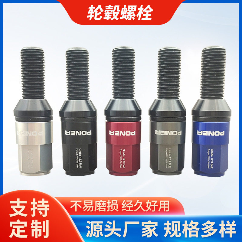 汽车改装轮毂螺栓轮胎螺丝高强度轮毂螺杆防盗螺丝WheelBolt