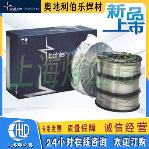 奥地利伯乐BOHLER EAS 2-IG (Si)焊丝ER308LSi不锈钢焊丝
