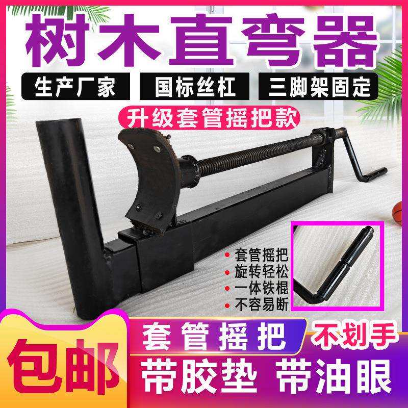 树木直弯器苗木直树器国槐调直器园林矫正树木拉直机纠正树干