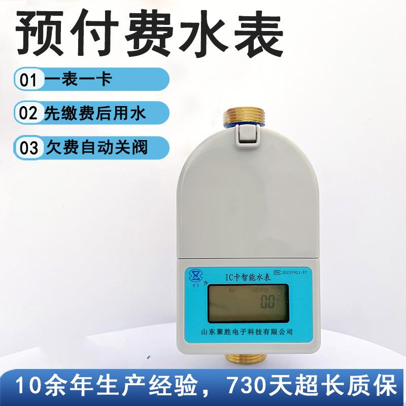智能预付费IC卡水表 防水防冻防潮智能刷卡水表 小区农村改造用表
