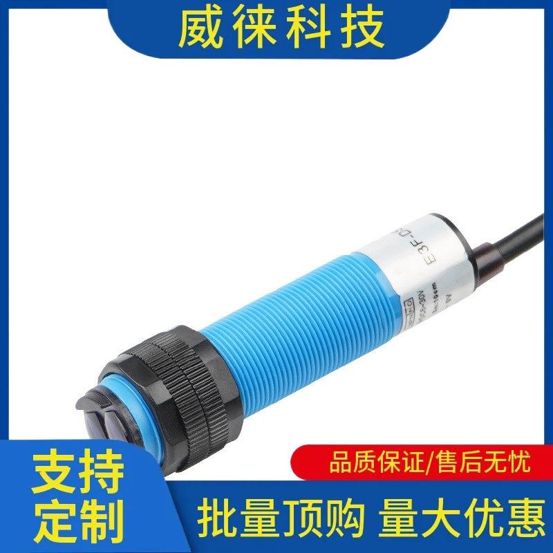 议~红外漫反射光电开关E3F-DS100C1 DS100B1 DS200B2 DS200C2传感