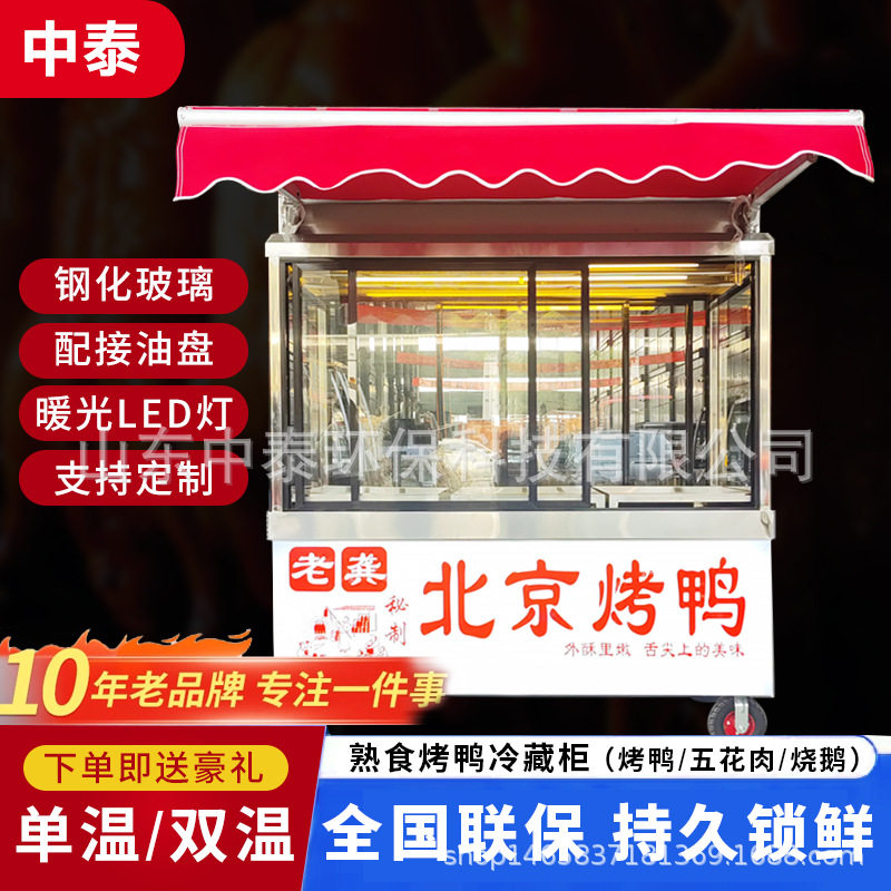 冷藏超市烧腊熟食展示柜北京烤鸭保鲜柜凉菜花车小吃摆摊移动推车