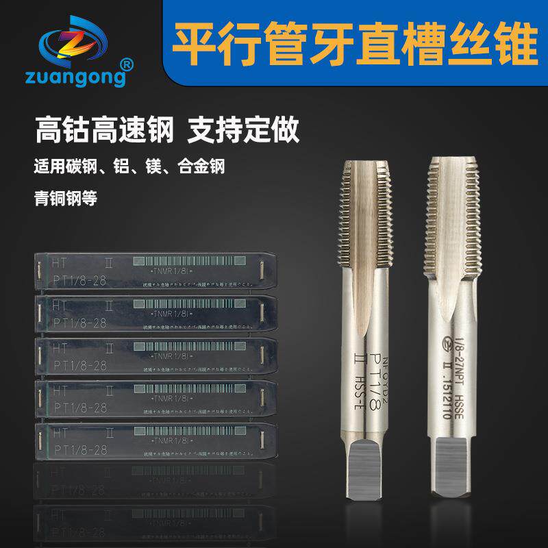 进口管用加大精度直槽丝锥G PF1/16 1/81/4-3/8+0.05直牙管用丝攻