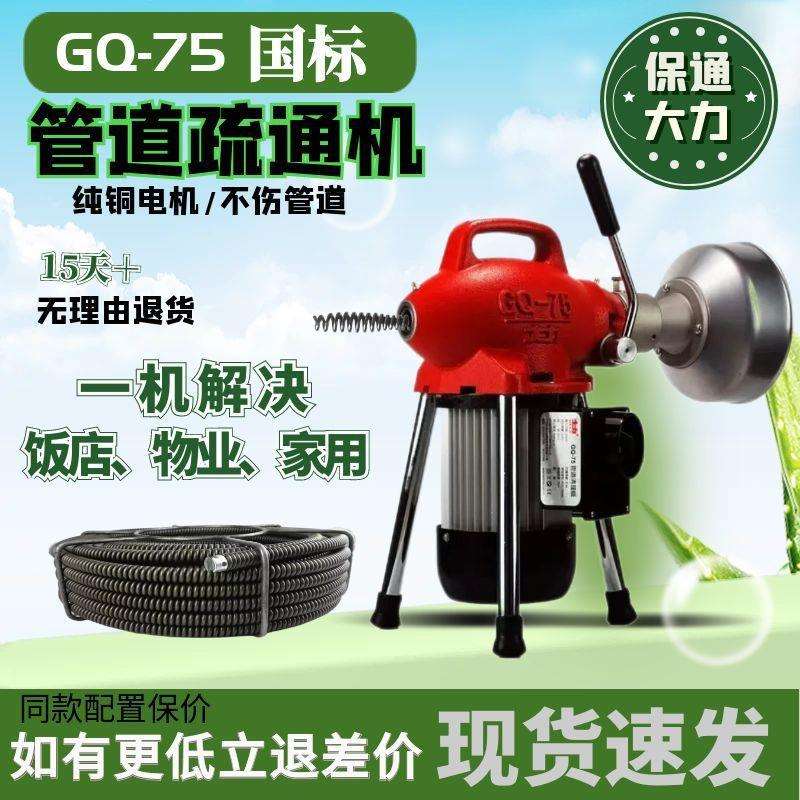 保通大力GQ75型电动管道疏通机通大功率下水道疏通工具专业疏通机