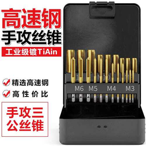 加硬镀钛三支装手用丝锥丝攻套装不锈钢攻牙维修螺纹手动功丝扳手