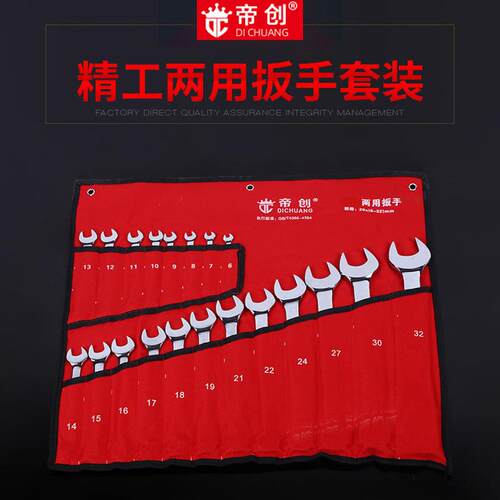 厂家帝创公制两用扳手14件套装扳手开梅扳手8-32五金汽修工具