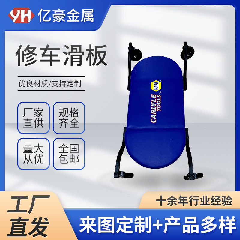 厂家直供汽修专业生产躺板滑板修车睡板汽车维修汽保汽修工具