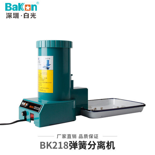 深圳白光BK218弹簧机自动弹簧分离器离心式弹簧分离机