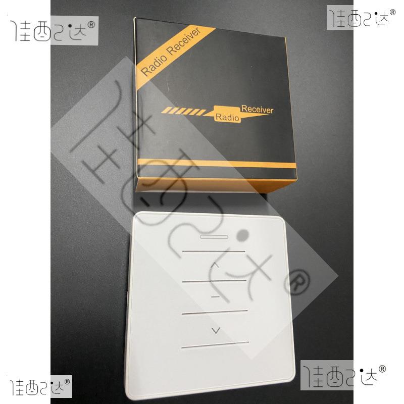 86面板开关电动窗帘卷帘推窗机遥控控制器220V24V直流变压接收器