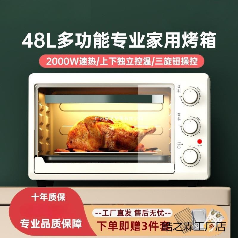 2025新款电烤箱家用小型烘焙机48升L大容量22L商用全自动烤箱智能