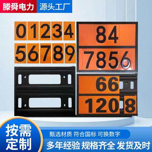 2025油罐车反光牌危险品车辆安全标识牌可拆卸数字矩形标识牌