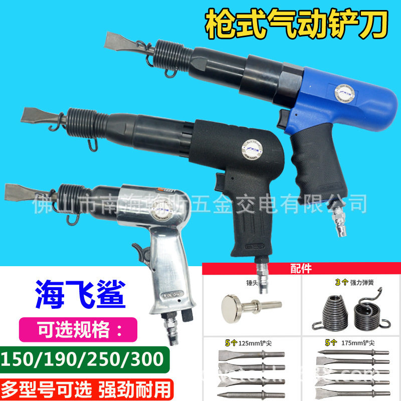 海飞鲨大功率气铲风铲气动铲刀气锤风镐气镐除锈器150/190/250