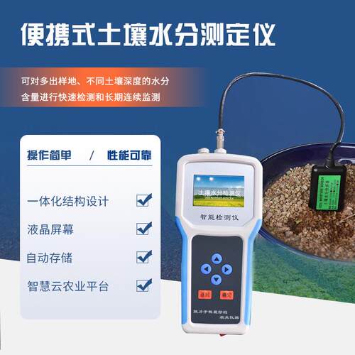 手持式土壤重金属微量元素含水率测定仪土壤墒情土壤水分速测仪