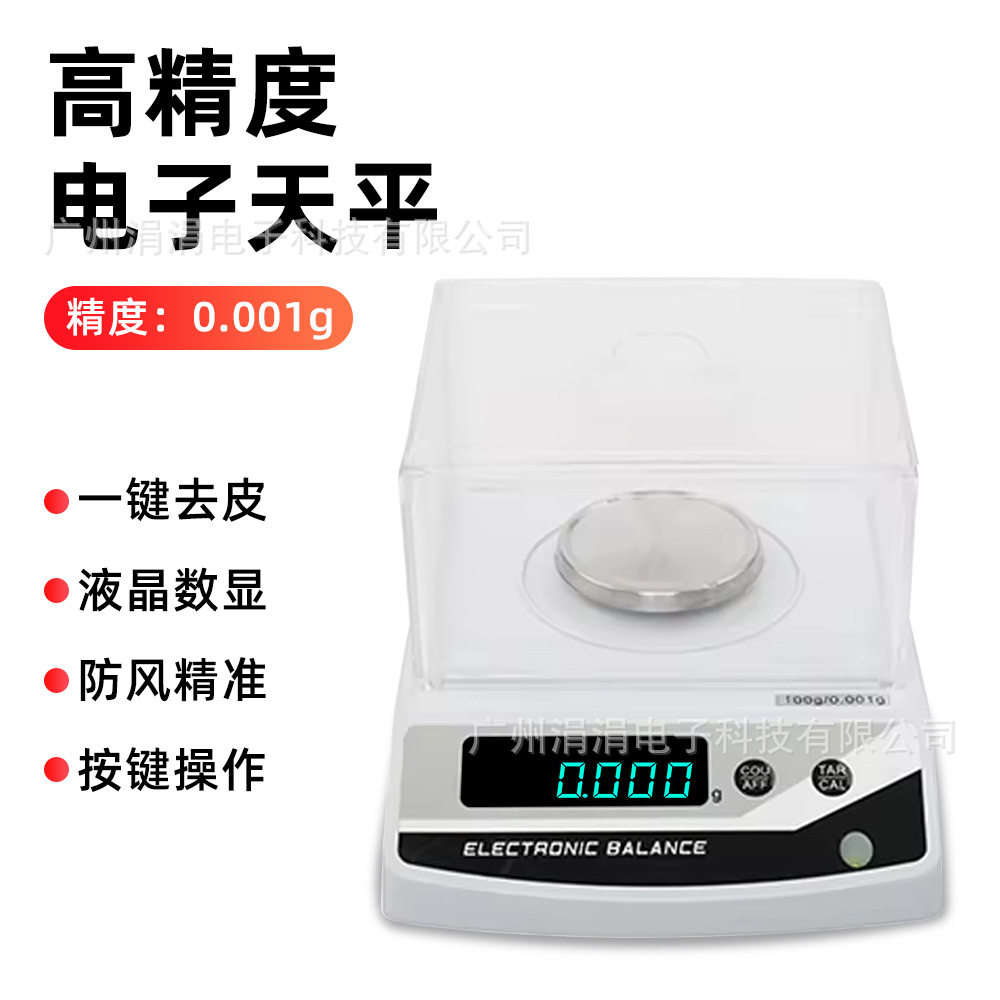实验室高精度电子天平秤0.01g/0.001g误差电子秤精密实验欧规