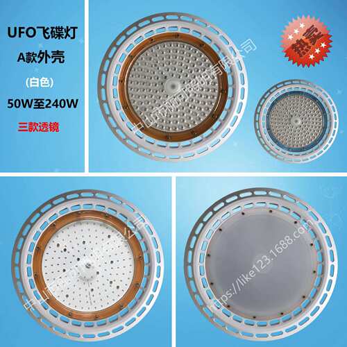 厂家直销 ufo外壳 ufo套件 飞碟灯外壳 UFO飞碟灯外壳套件