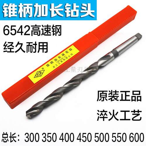 650mm上海双工加长锥钻 锥柄加长麻花钻头14 15 16 17 18 19-36mm