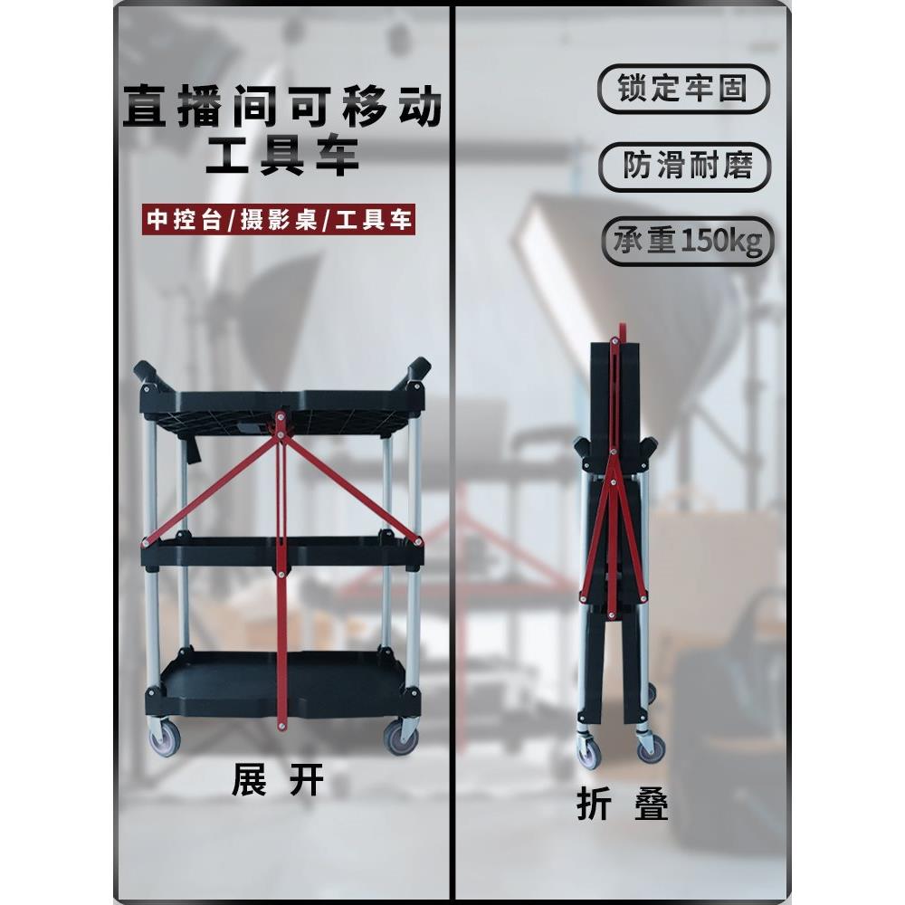 工具车可折叠移动摄影棚手推车导演车器材工具架户外拍直播工作台