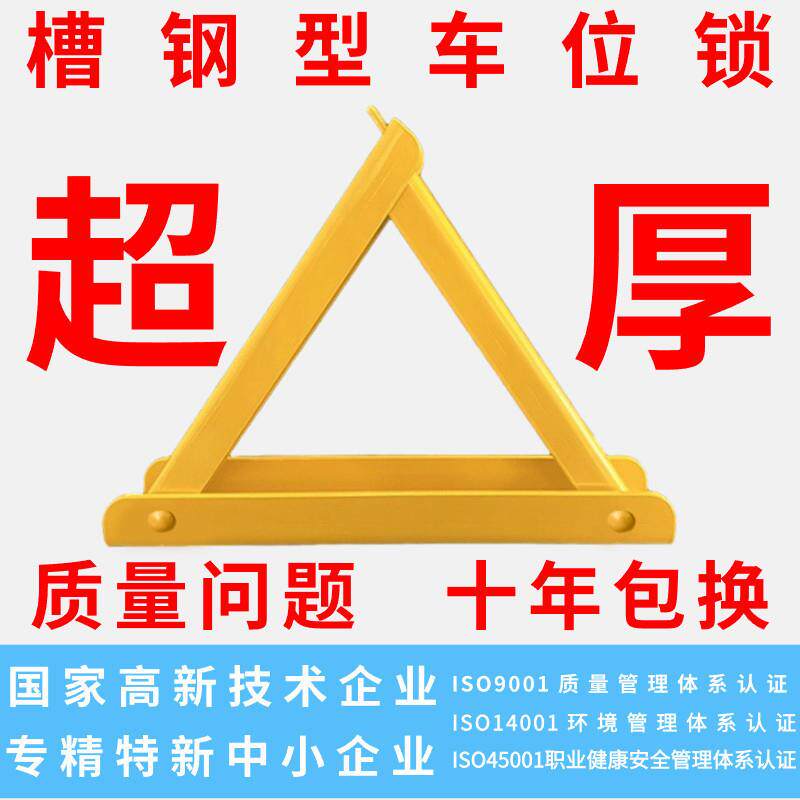 35吨抗压钢型车位地锁加高加厚停车位锁三角停车桩占位厂货源
