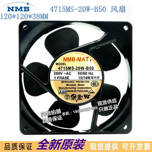 原装NMB 12038 4715MS-20W-B50 200V 50/60Hz 15/14W 2线交流风扇