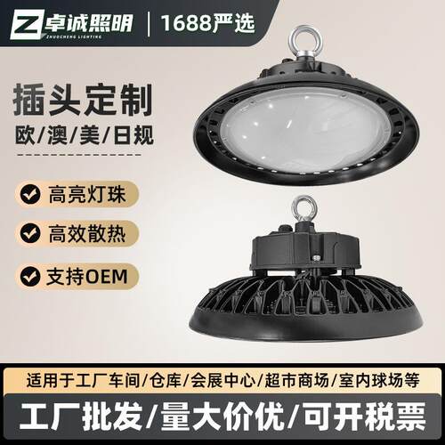 防眩工矿灯工业吊灯仓库工厂车间球馆ufo飞碟灯200w吊杆UFO高顶灯