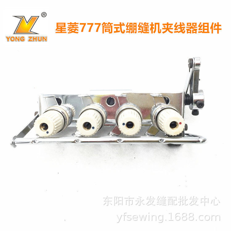 星菱FW777-603筒式绷缝机夹线器组件过线器总成缝纫机配件